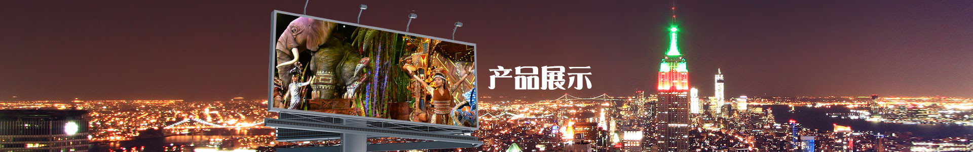 產品展示